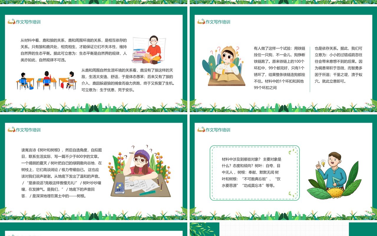 材料作文写作技巧培训课件动态PPT模板