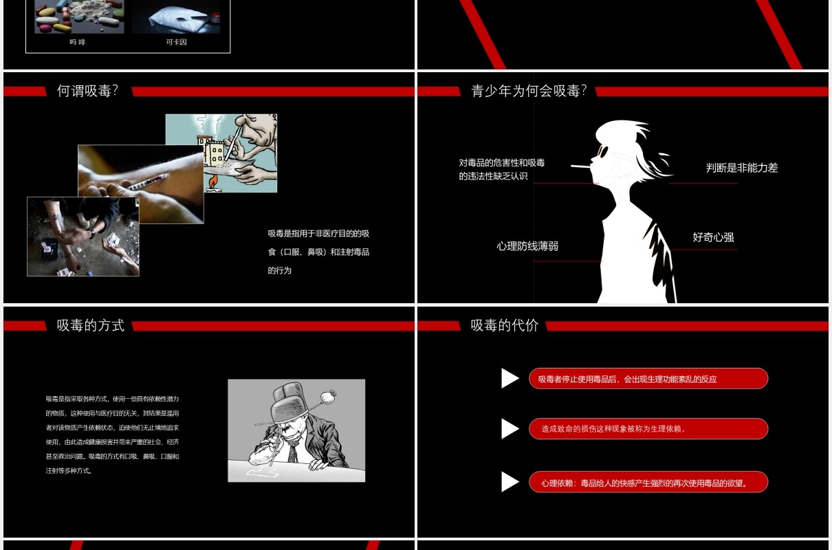禁毒知识教育宣传课件PPT模板