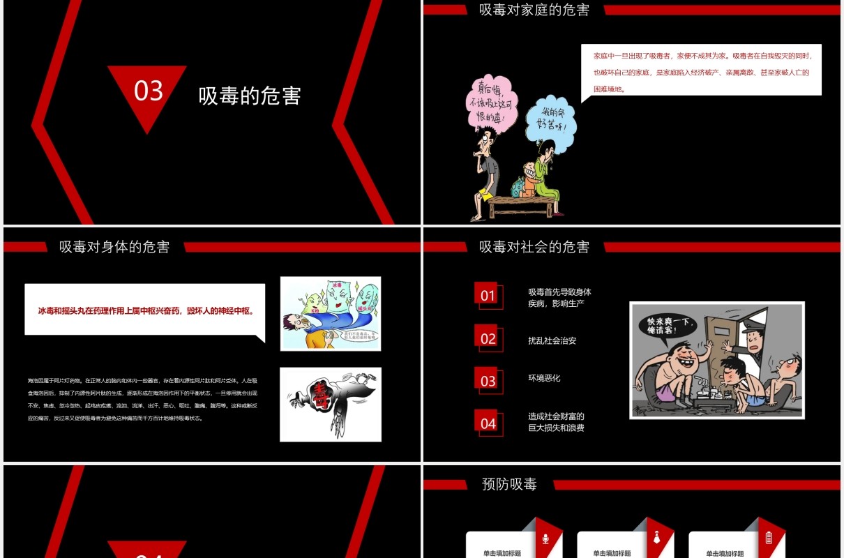 禁毒知识教育宣传课件PPT模板