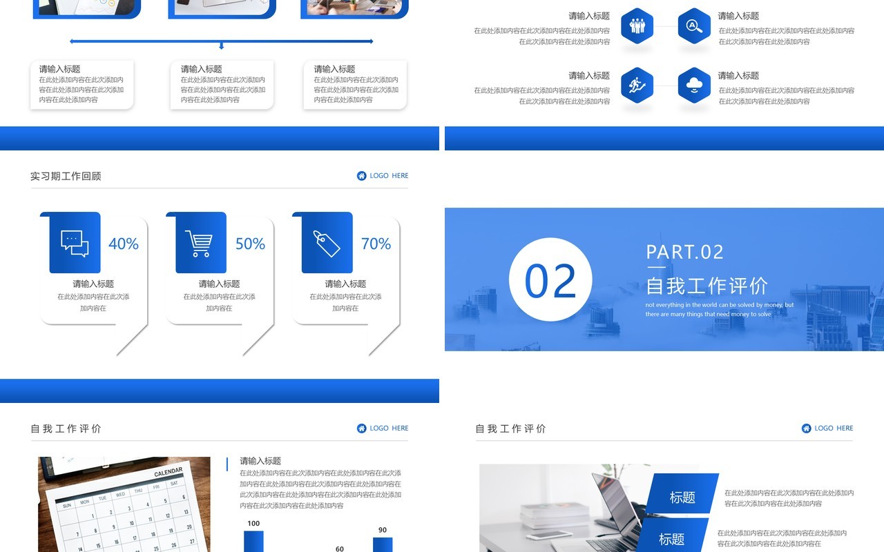 蓝色商务风员工转正答辩通用PPT模板