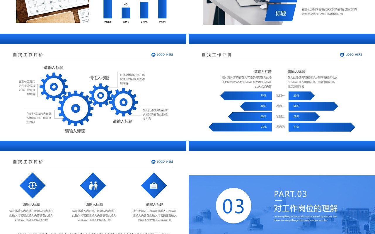 蓝色商务风员工转正答辩通用PPT模板