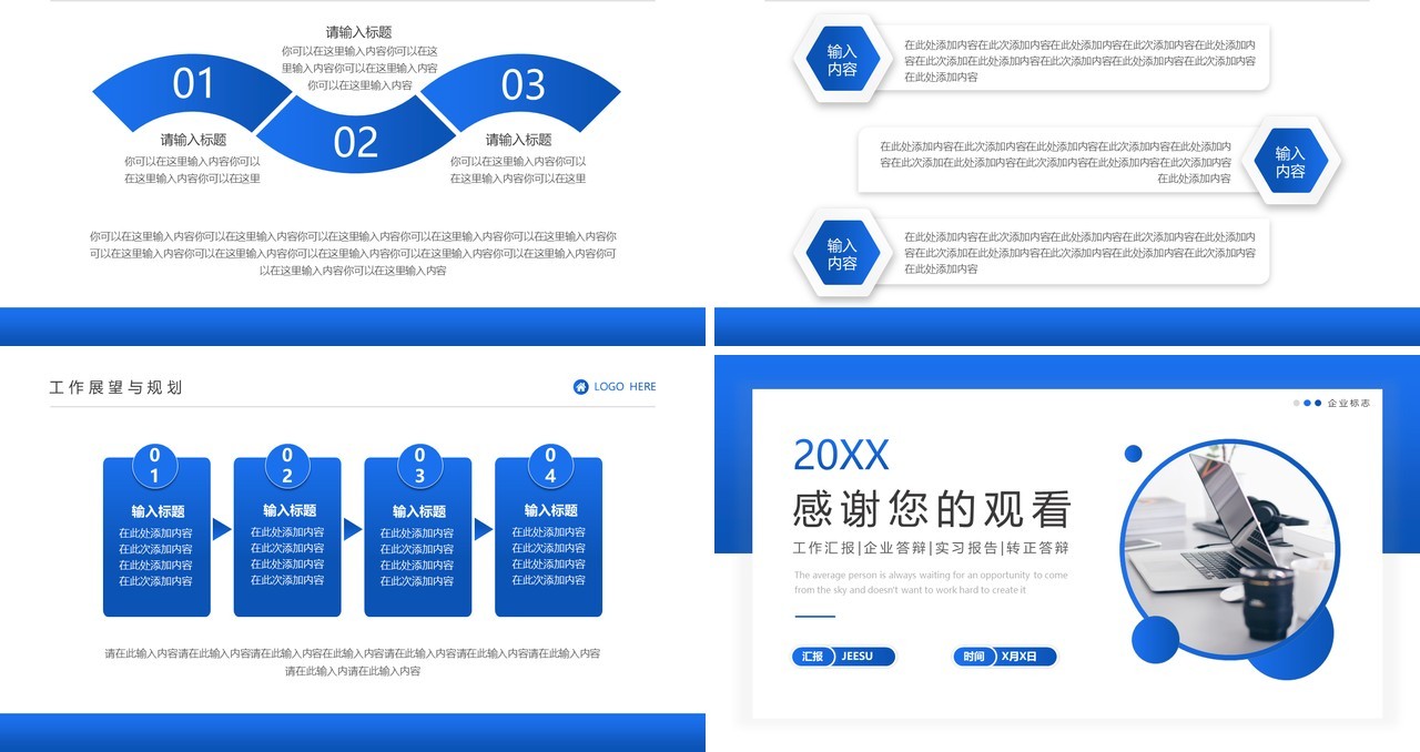 蓝色商务风员工转正答辩通用PPT模板