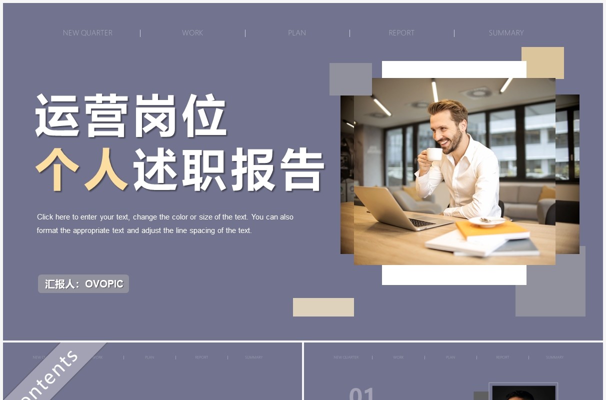 紫色简约运营岗位个人述职报告PPT模板