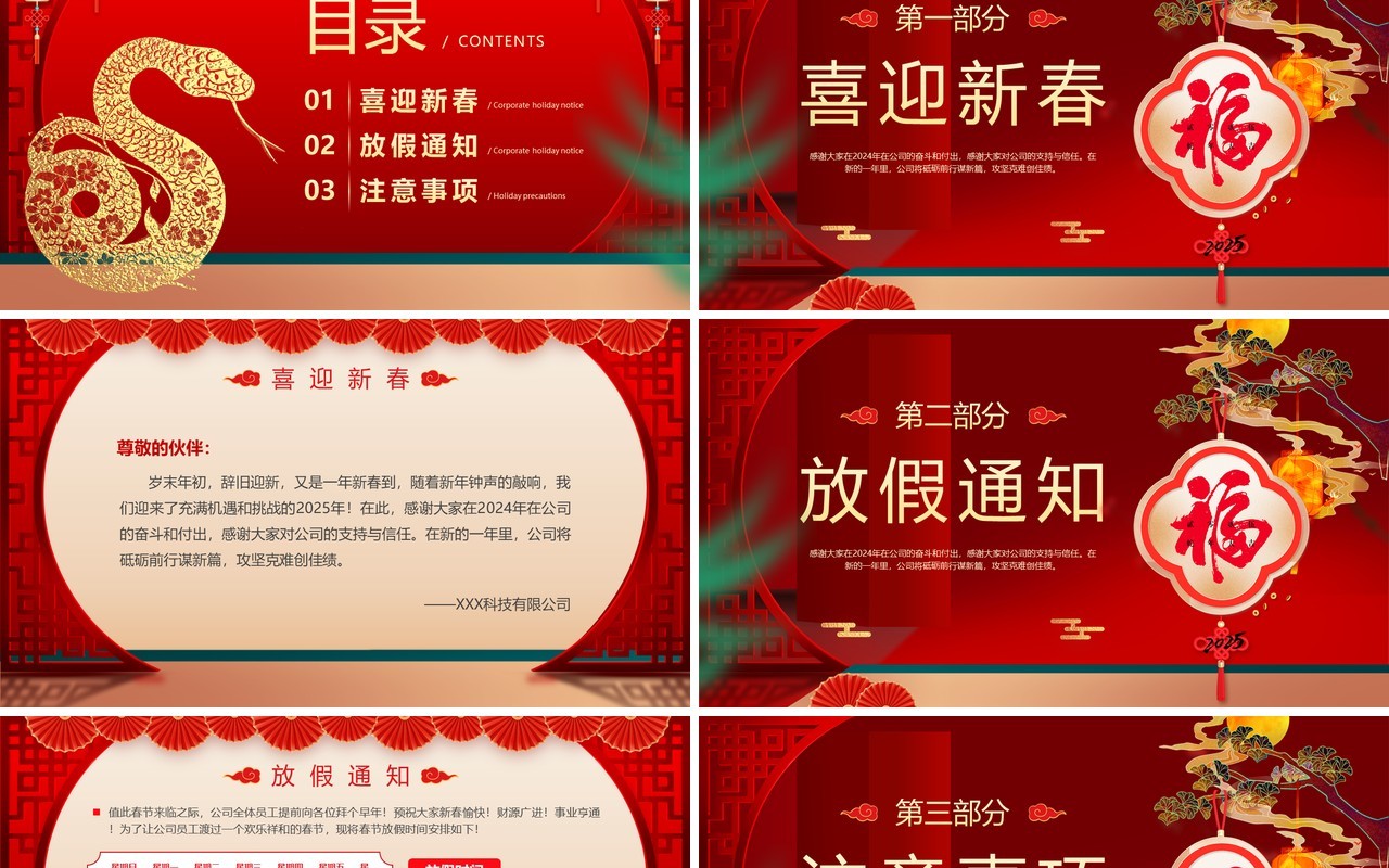 红色中国风2025企业春节放假通知PPT模板