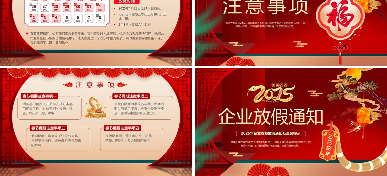 红色中国风2025企业春节放假通知PPT模板