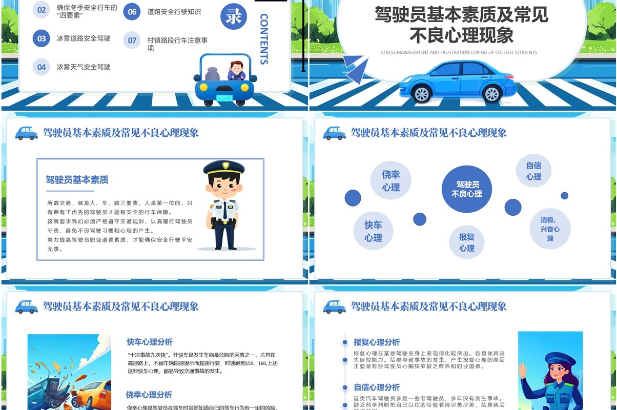 蓝色卡通风行车安全莫忘记安全教育PPT模板