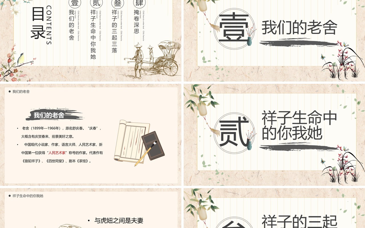 淡雅中国风骆驼祥子读书分享会PPT模板