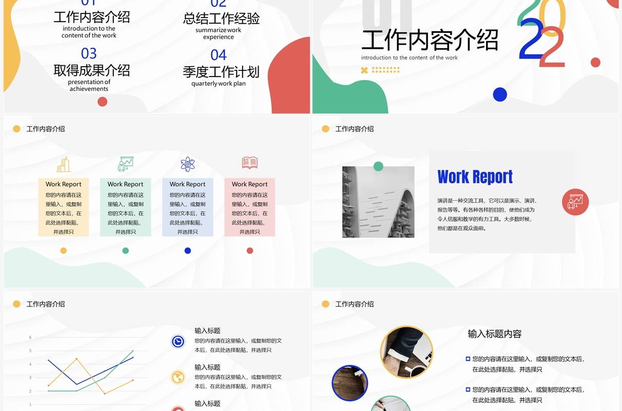 多彩简约风部门季度工作汇报PPT模板