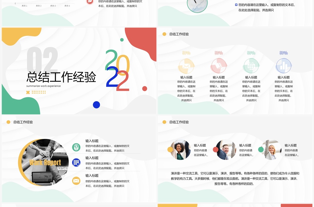 多彩简约风部门季度工作汇报PPT模板