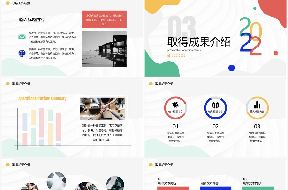 多彩简约风部门季度工作汇报PPT模板