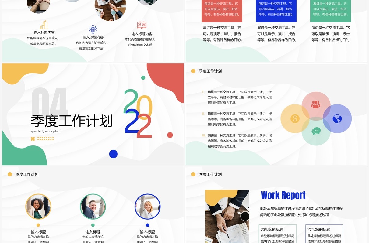 多彩简约风部门季度工作汇报PPT模板