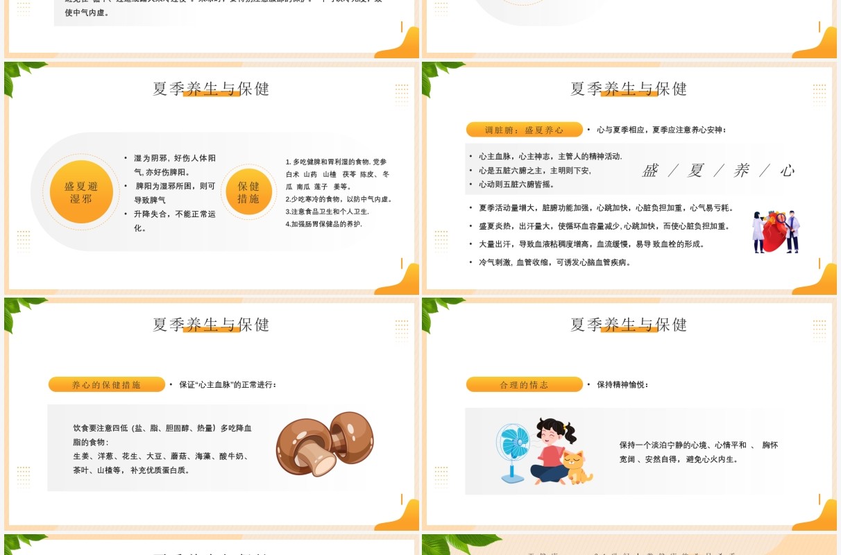 黄色简约风中国传统夏季养生知识PPT模板