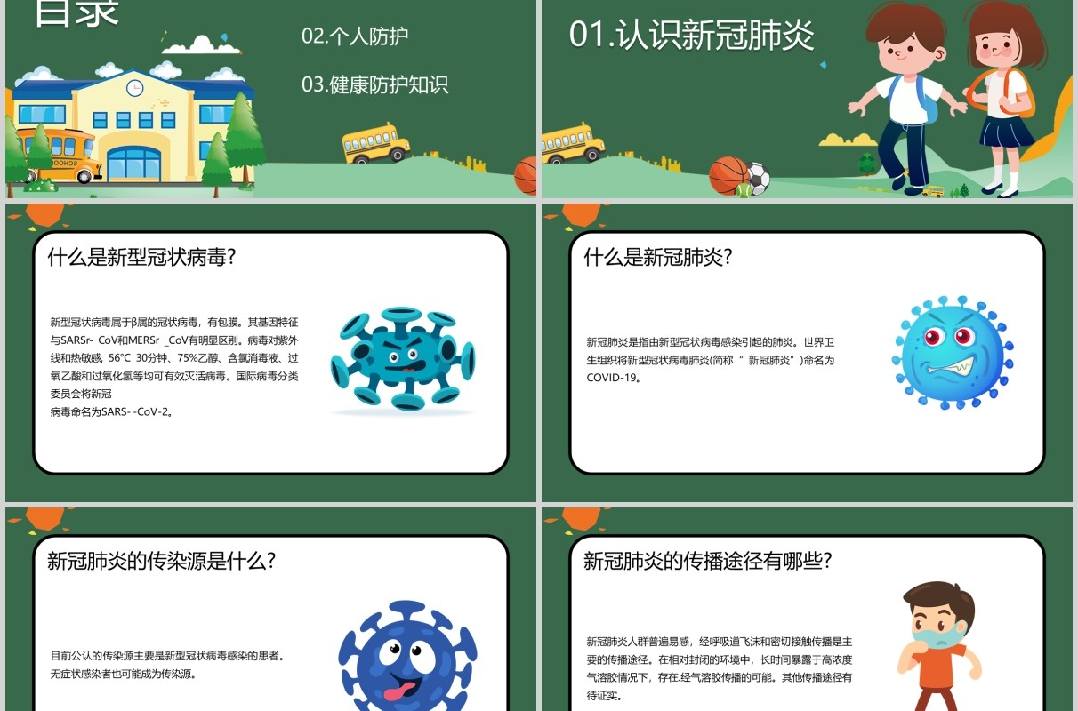 绿色学校教师开学防疫教育工作防空指南培训PPT课件模板