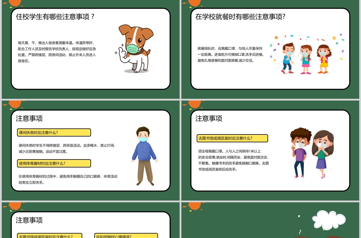 绿色学校教师开学防疫教育工作防空指南培训PPT课件模板