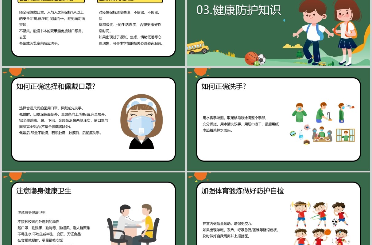 绿色学校教师开学防疫教育工作防空指南培训PPT课件模板