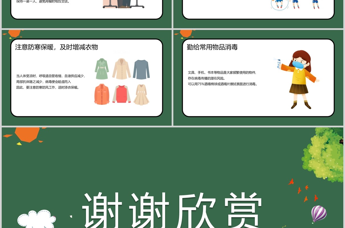绿色学校教师开学防疫教育工作防空指南培训PPT课件模板