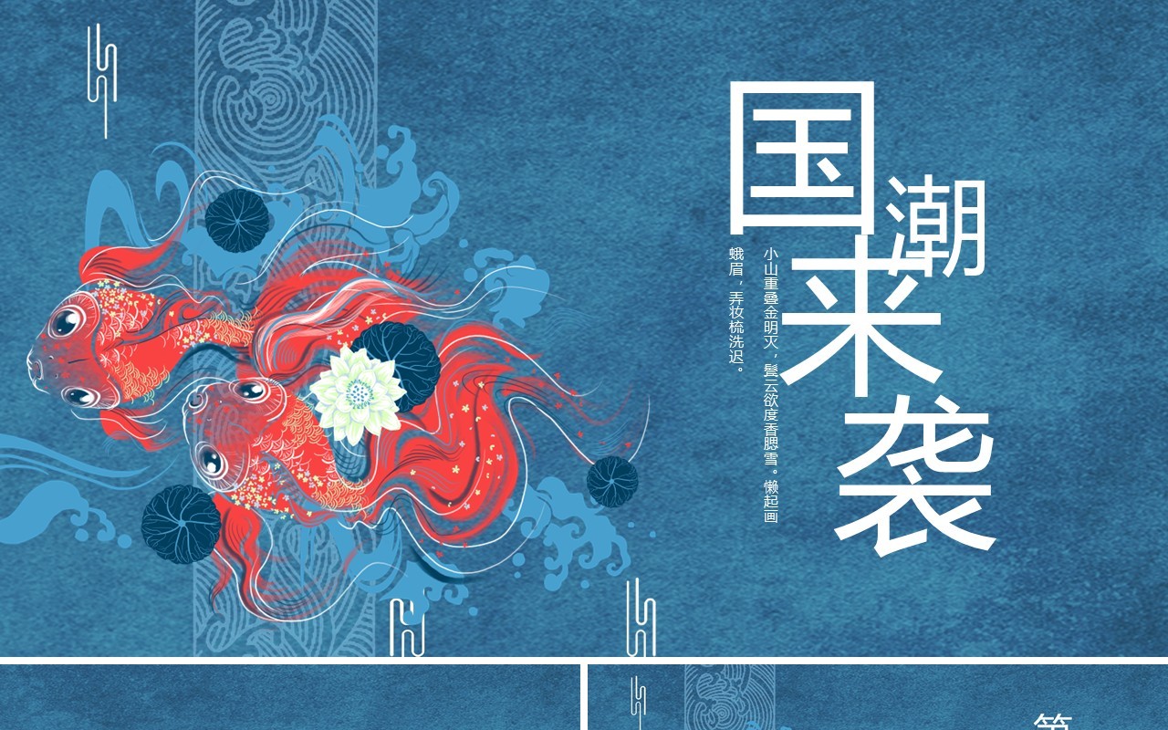 中国元素古典风国潮PPT模板28