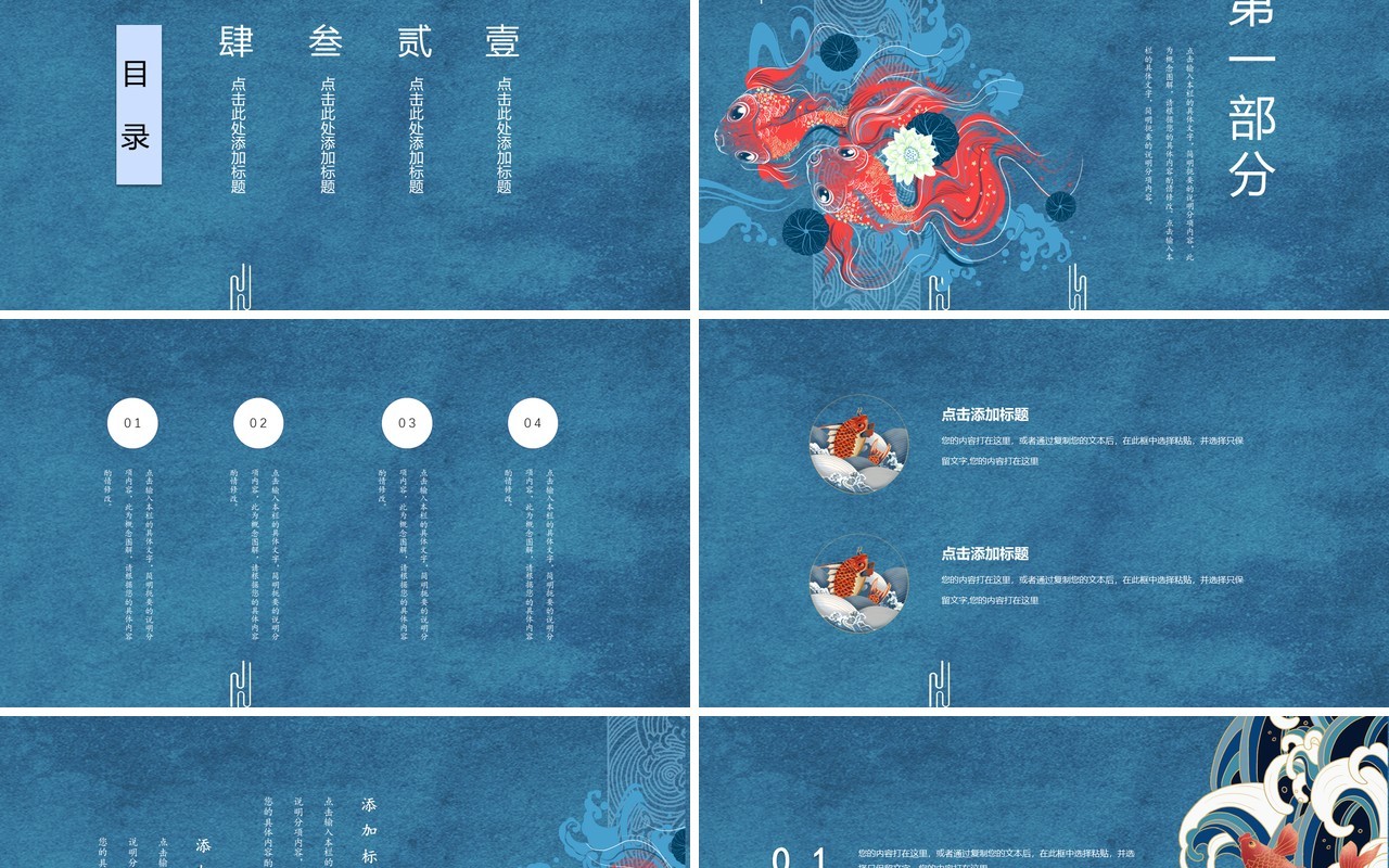 中国元素古典风国潮PPT模板28