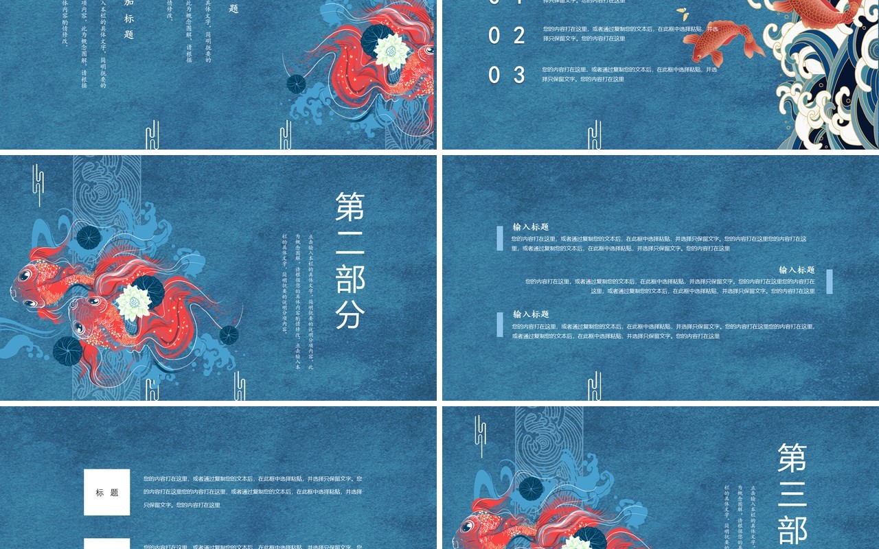 中国元素古典风国潮PPT模板28