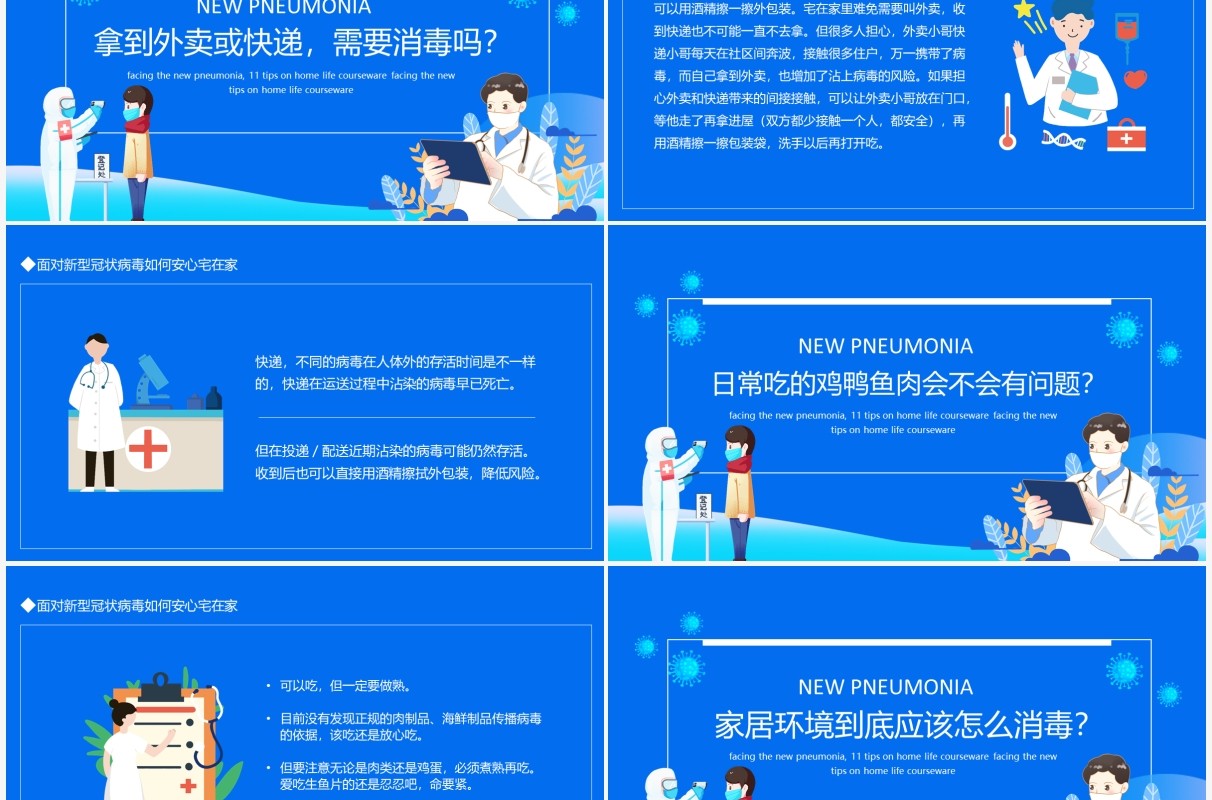 面对疫情如何安心宅在家讲解课件动态PPT模板