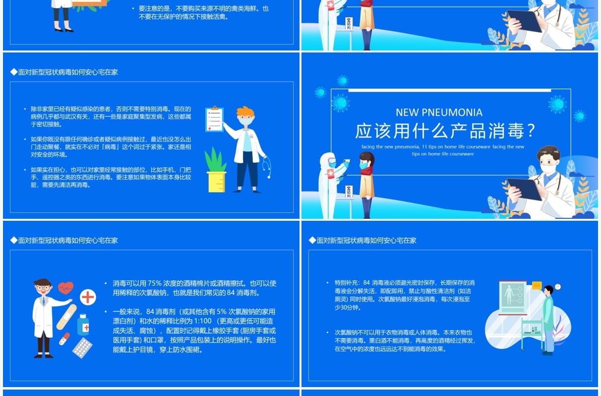 面对疫情如何安心宅在家讲解课件动态PPT模板