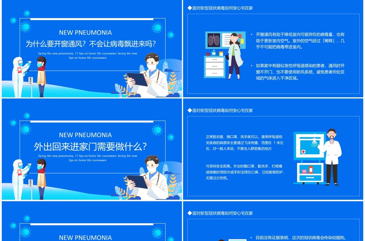 面对疫情如何安心宅在家讲解课件动态PPT模板