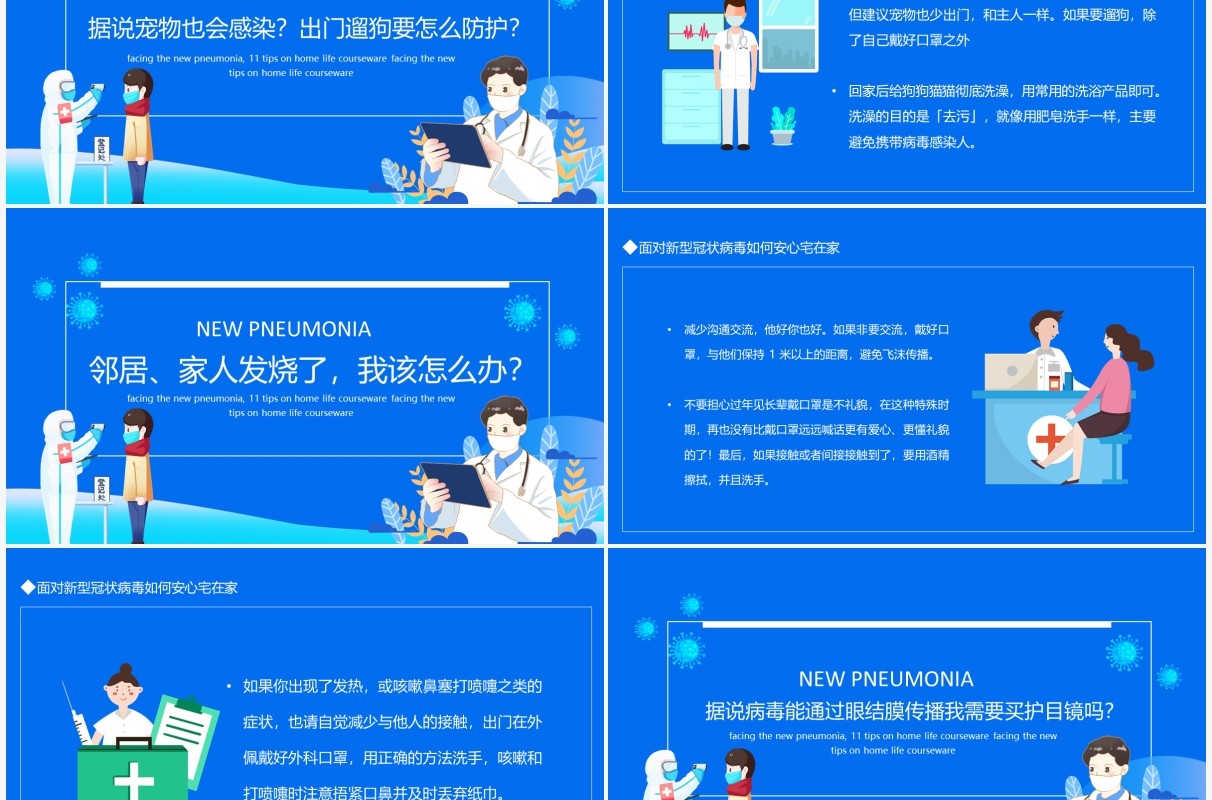 面对疫情如何安心宅在家讲解课件动态PPT模板