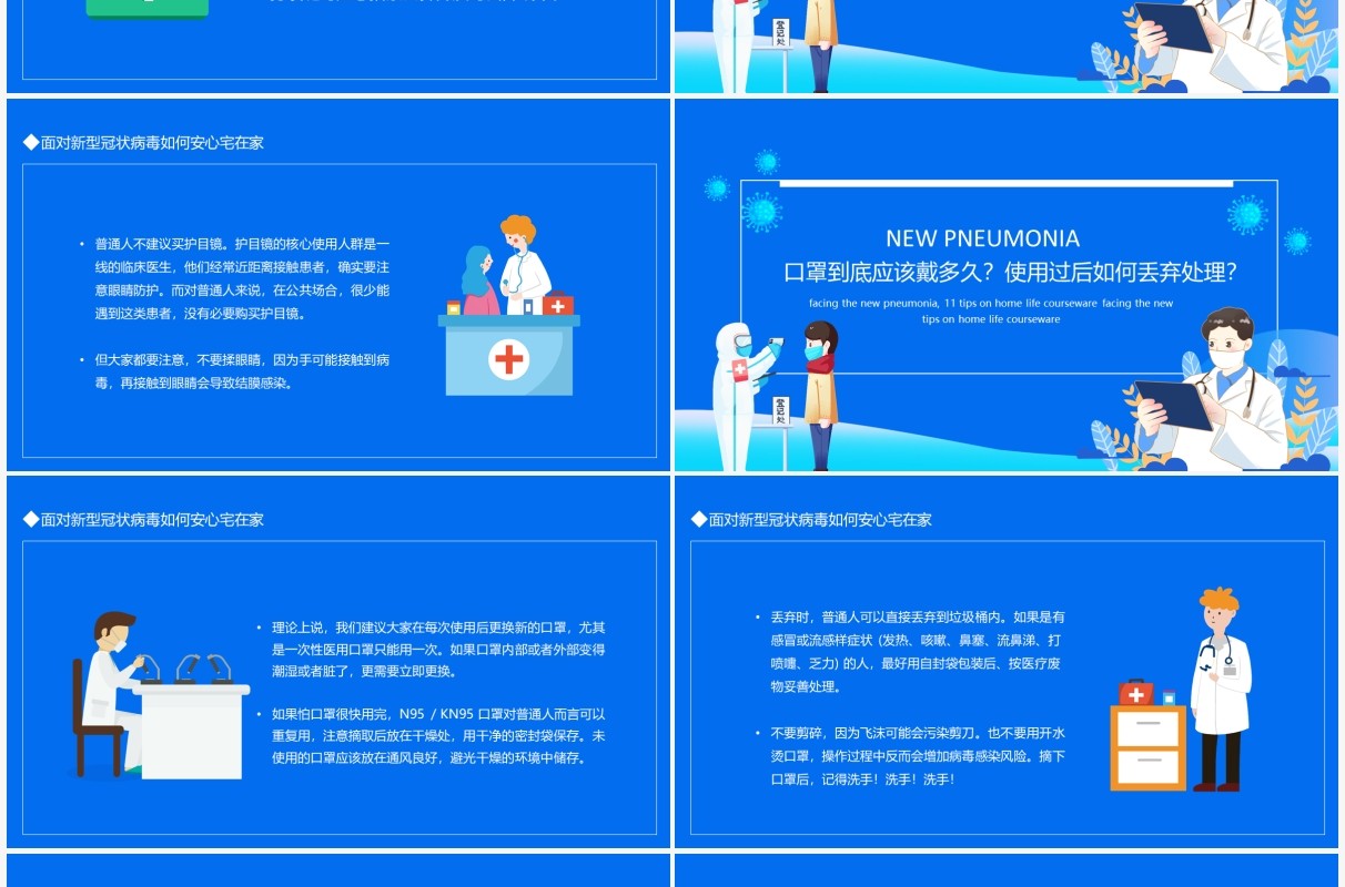 面对疫情如何安心宅在家讲解课件动态PPT模板
