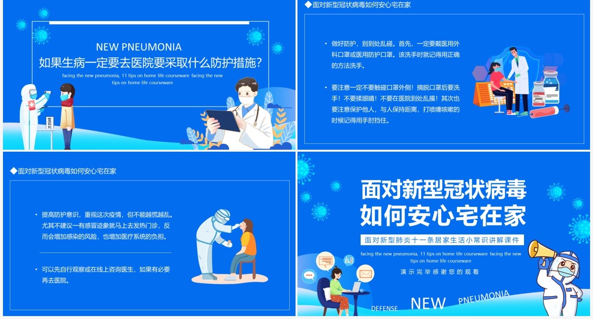 面对疫情如何安心宅在家讲解课件动态PPT模板