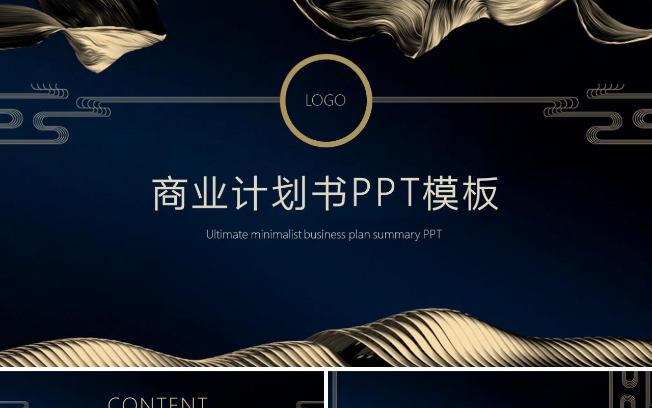 高端深蓝色商业计划书PPT模板