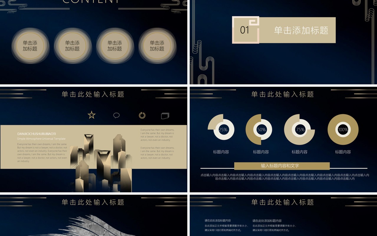 高端深蓝色商业计划书PPT模板