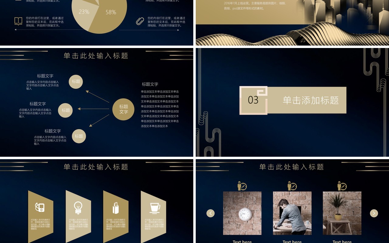 高端深蓝色商业计划书PPT模板