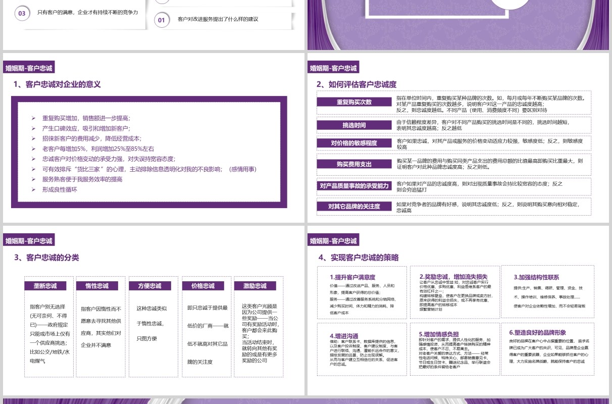 紫色客户管理关系维护婚姻期培训课件PPT模板