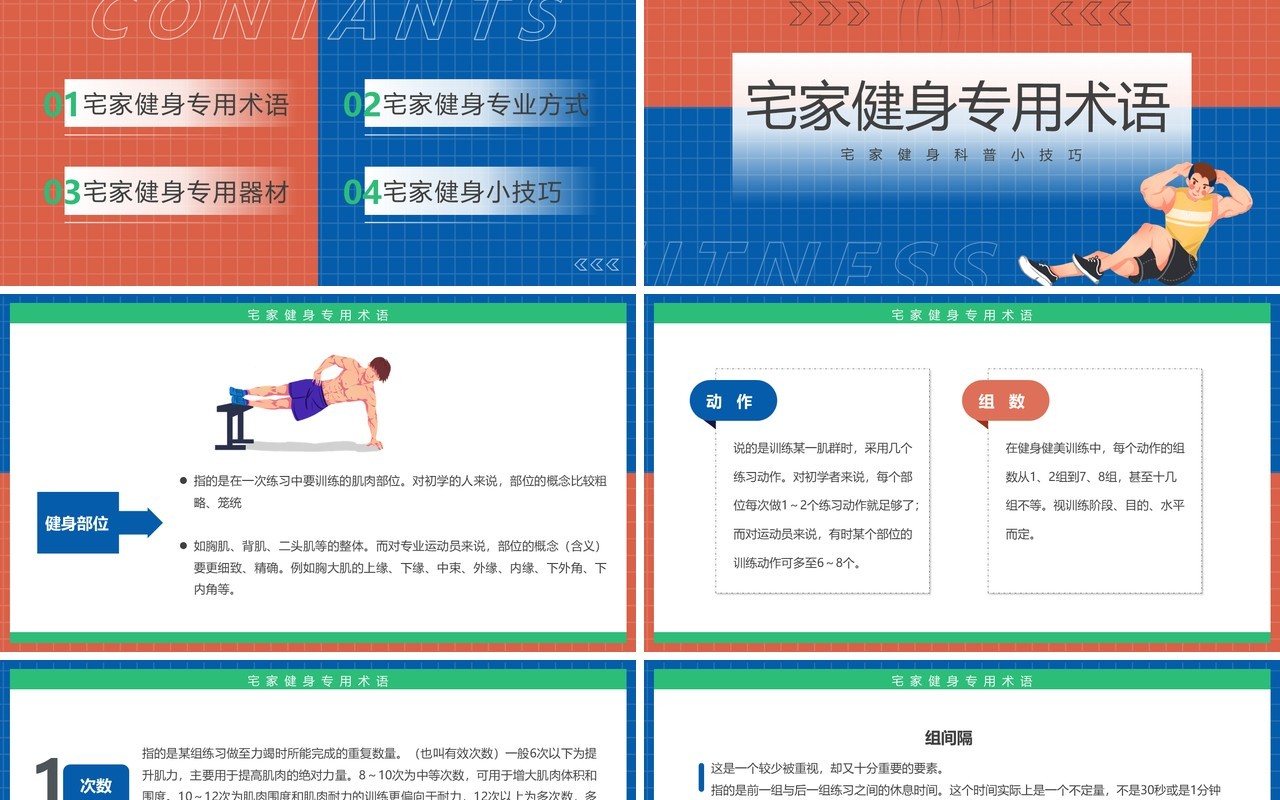 红蓝简约风畊宏女孩宅家健身科普PPT模板