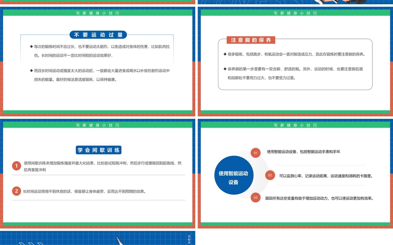 红蓝简约风畊宏女孩宅家健身科普PPT模板
