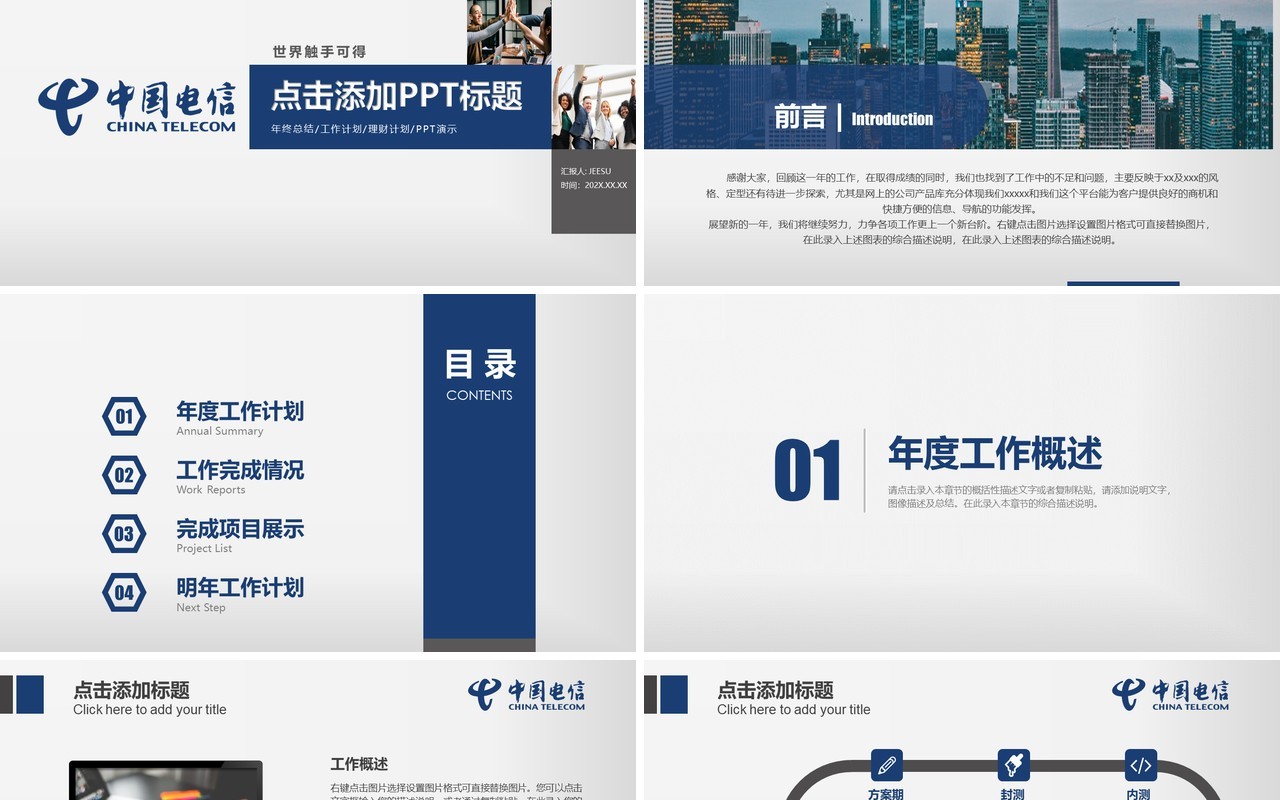 蓝色简约中国电信工作总结汇报PPT模板
