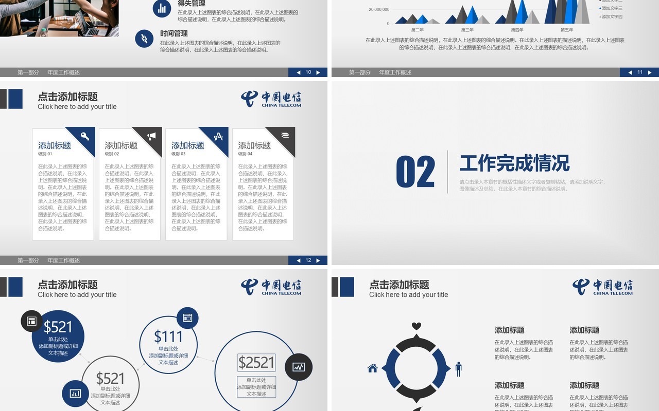 蓝色简约中国电信工作总结汇报PPT模板