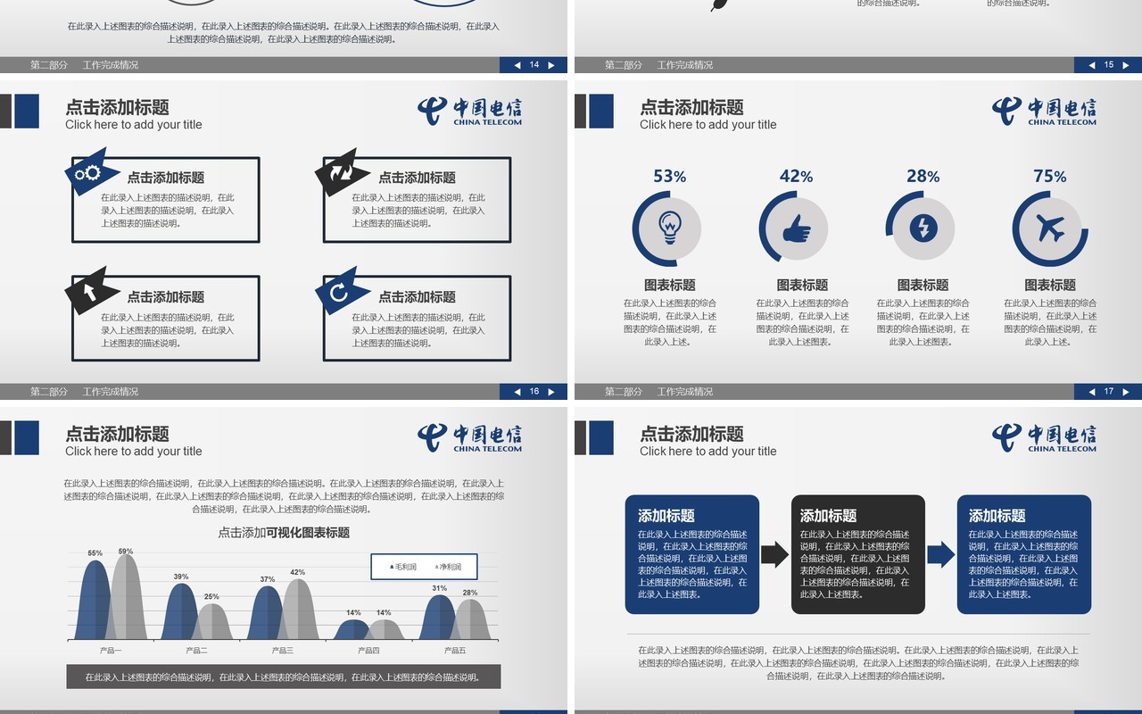 蓝色简约中国电信工作总结汇报PPT模板