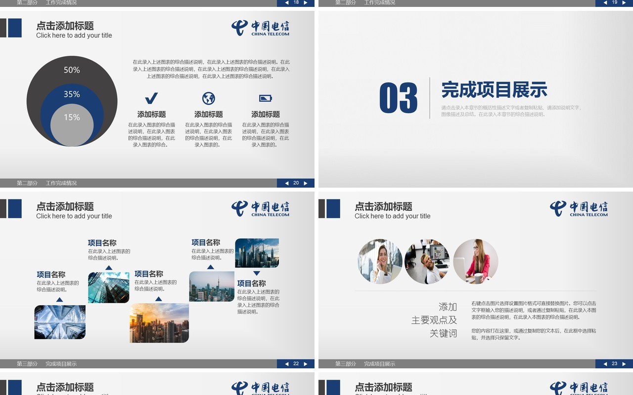 蓝色简约中国电信工作总结汇报PPT模板