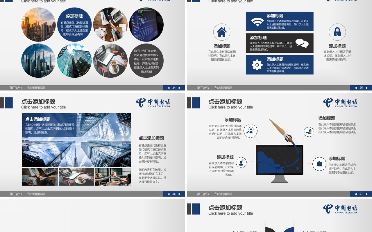 蓝色简约中国电信工作总结汇报PPT模板