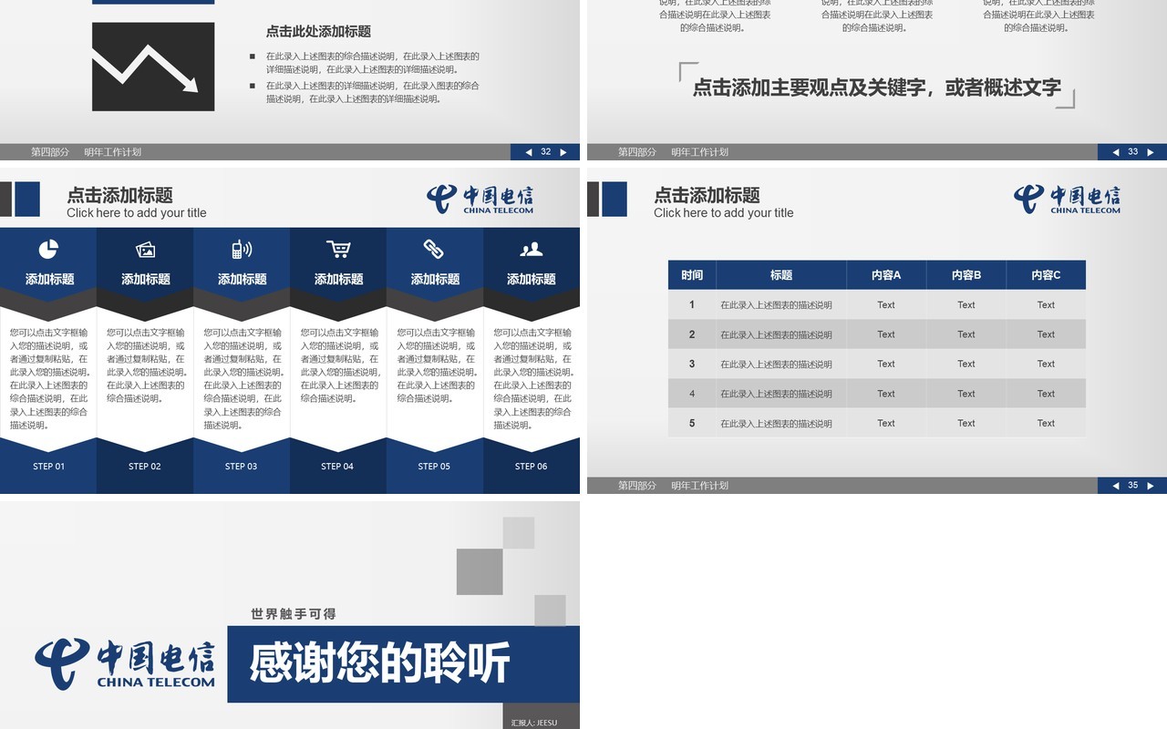 蓝色简约中国电信工作总结汇报PPT模板