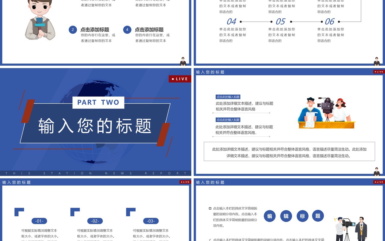 蓝色卡通风新闻联播播报PPT通用模板