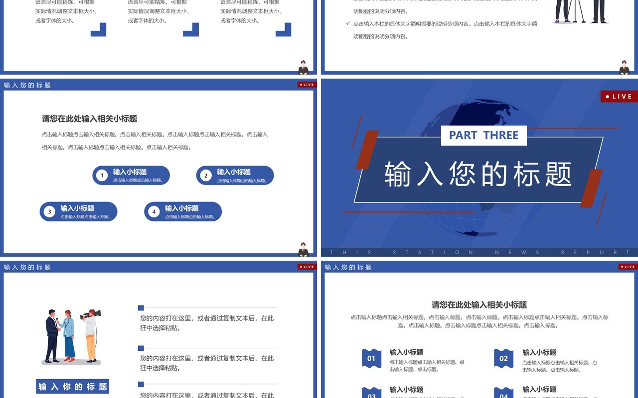 蓝色卡通风新闻联播播报PPT通用模板