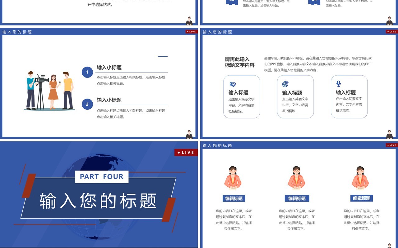 蓝色卡通风新闻联播播报PPT通用模板