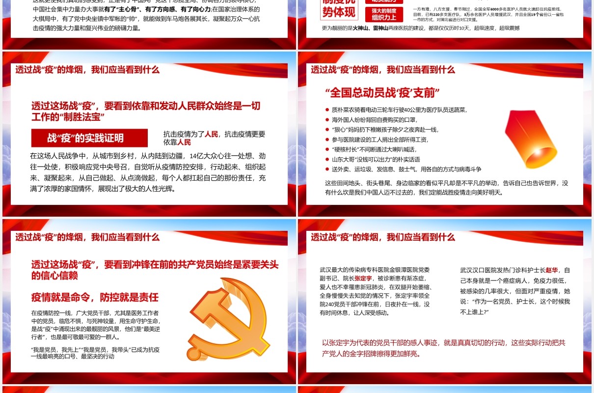 透过战疫的思考党政党建PPT模板