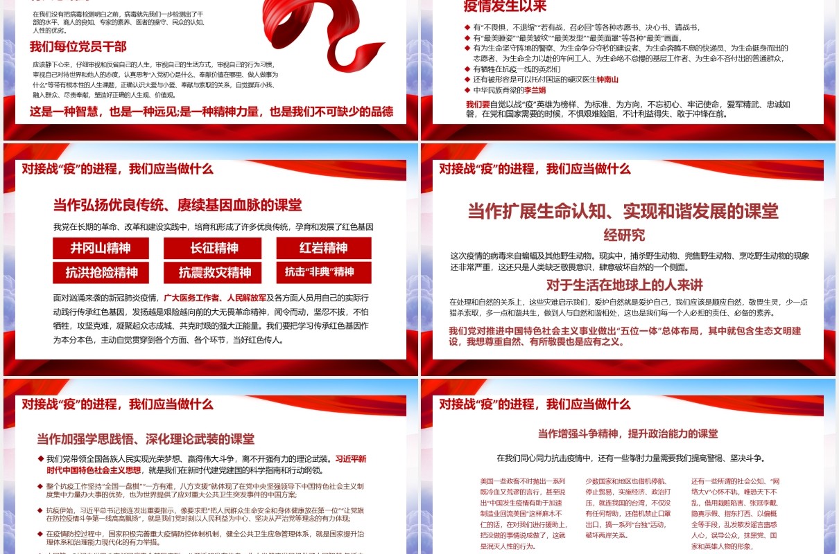透过战疫的思考党政党建PPT模板