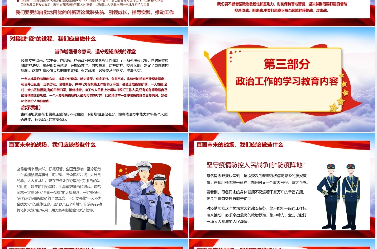 透过战疫的思考党政党建PPT模板