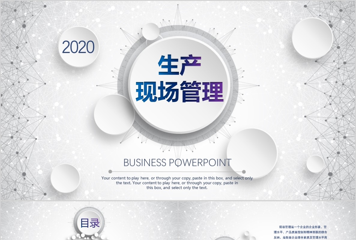 微立体大气生产现场管理制度培训课件PPT模板
