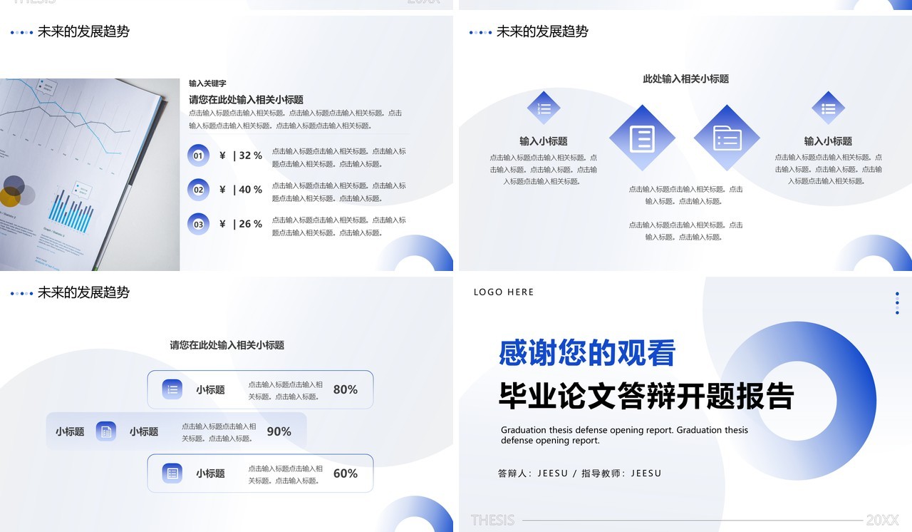 蓝色简约风市场营销专业毕业论文PPT模板