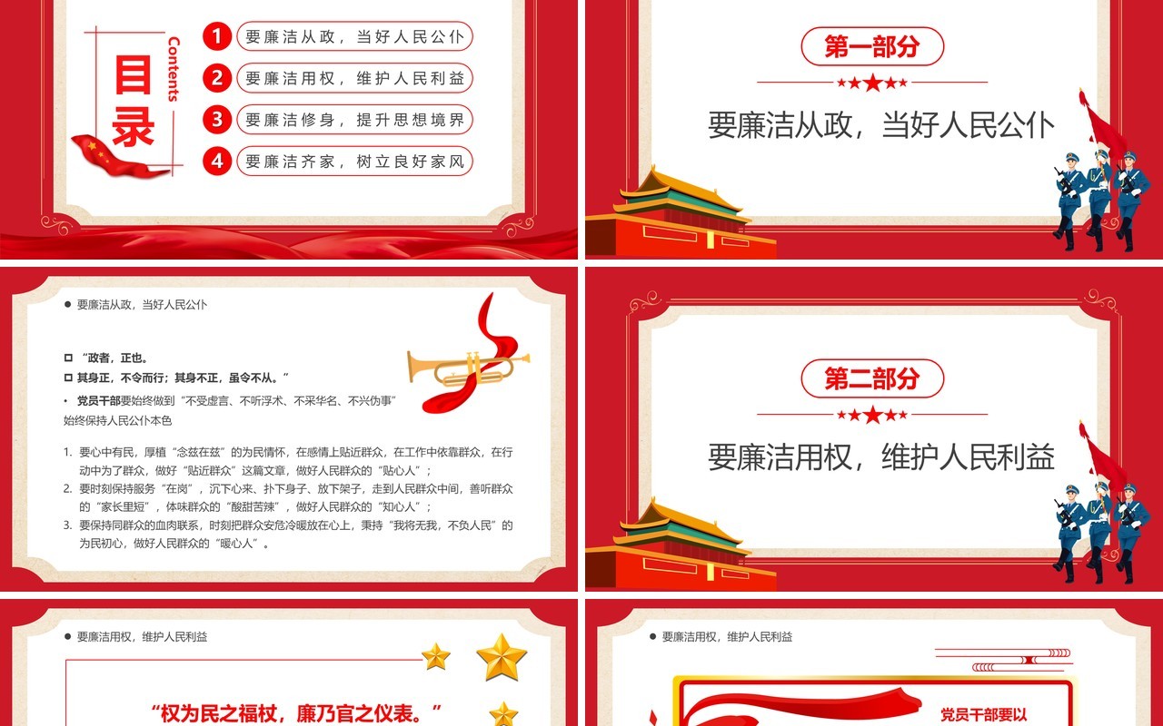 红色复古风四廉洁推进三不腐PPT模板